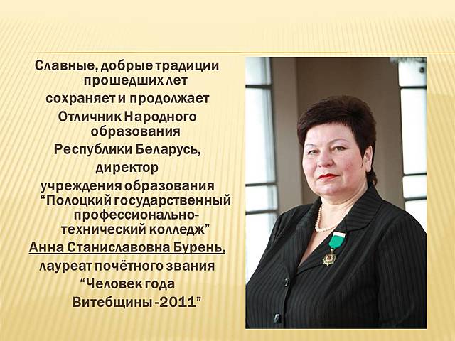 ПГХТК, Директор