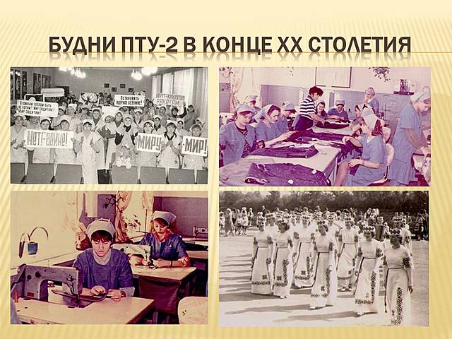 ПТУ №2, Конец 20 века