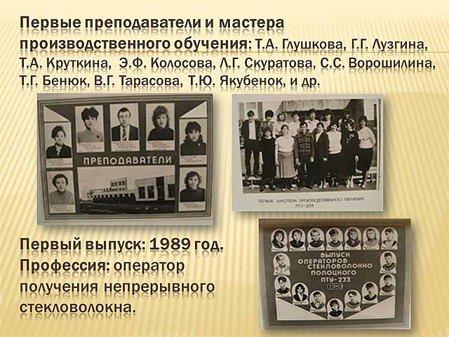 Училище №233, Первые преподаватели и мастера