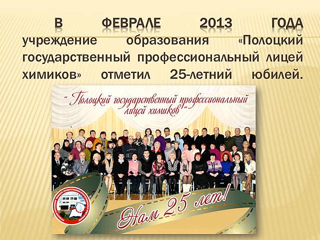 Училище №233, 25 лет