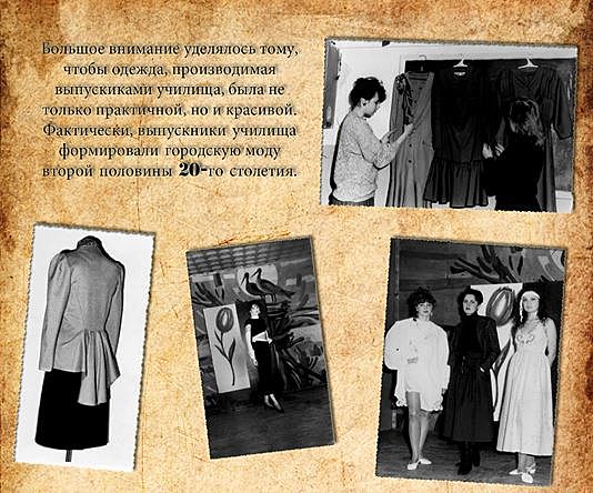 ПТУ №2, 80-ые