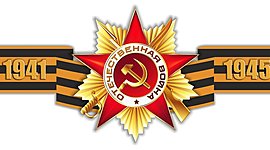 Timeline: Хроника Побед. ВОВ 1941-45гг.