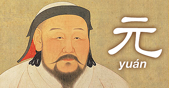 La dinastía Yuan (1279-1368) - Regla mongol
