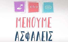 Άρση απαγόρευσης κυκλοφορίας στην Ελλάδα