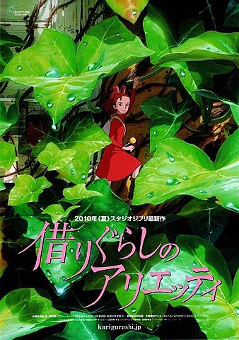 Arriety en el mundo de los diminutos 借りぐらしのアリエッティ
