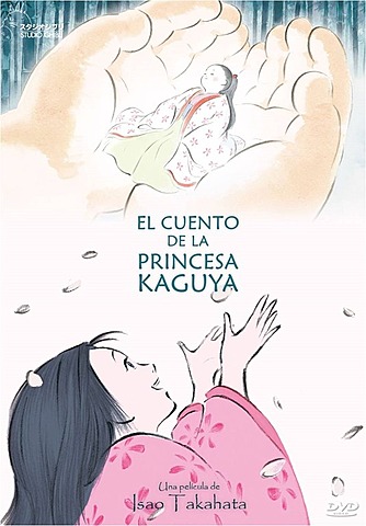 El cuento de la princesa Kaguya かぐや姫の物語