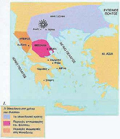 Μακεδονία  338 π.Χ.