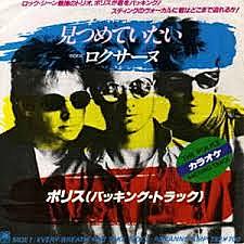 Every breath you Take – The Police (1983)