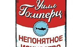 Timeline: Непонятное искусство