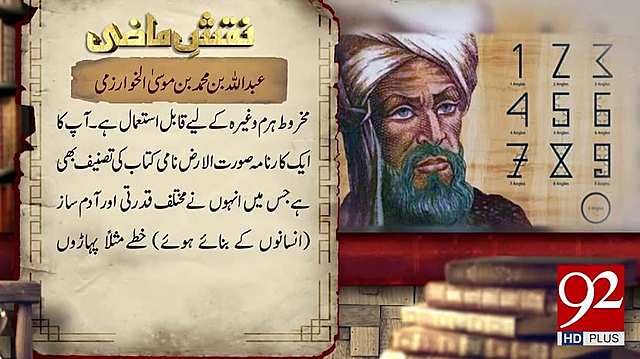 Creació del tractat d'aritmètica d'Al-khwarizmi