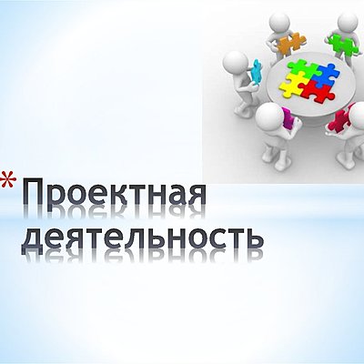 Timeline: Лента времени по курсу: Проектная деятельность