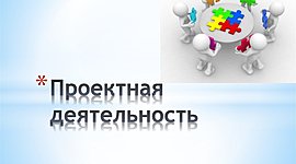 Timeline: Лента времени по курсу: Проектная деятельность