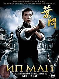 Іп ман