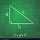 Pythagorean theorem vector 6093617