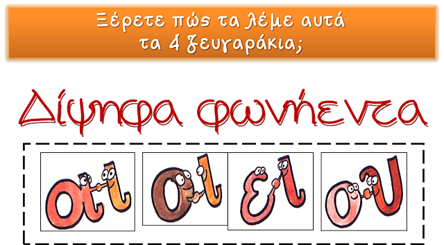 "Το καπέλο περπατάει"