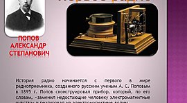 Timeline: Рождение радио