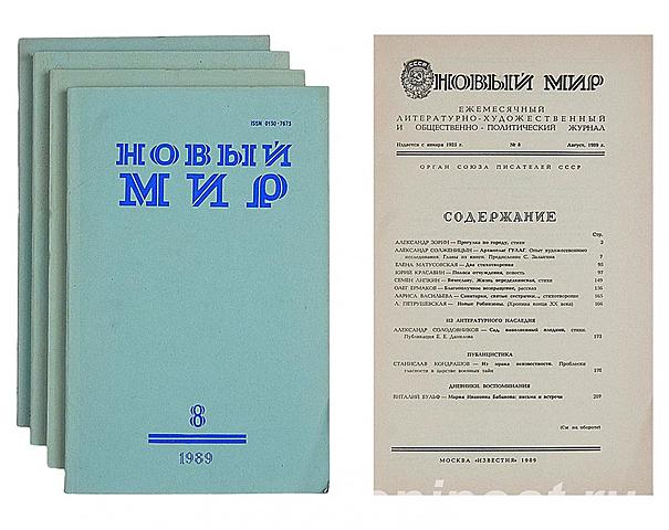 Публикация произведений авторов 3-ей волны эмиграции