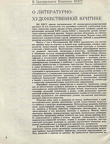 "О литературно-художественной критике"