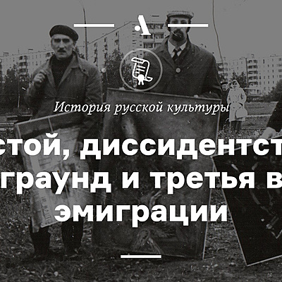 Timeline: Третья волна эмиграции