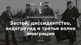 Timeline: Третья волна эмиграции