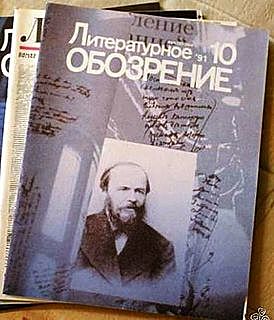 "Литературное обозрение"