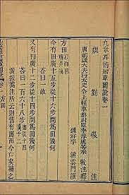 First Use of the Matrix in Nine Chapters on the Mathematical Art