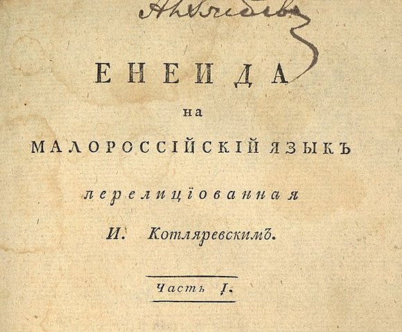 "La Eneida" - Virgilio