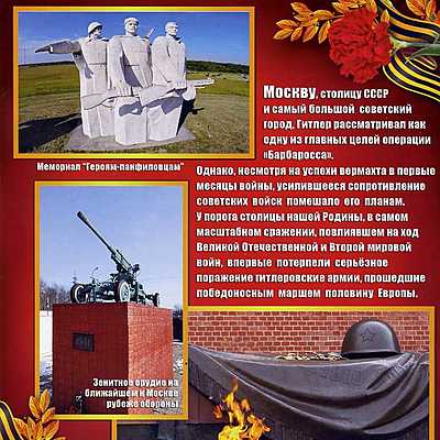 Timeline: Битва за Москву