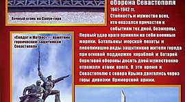 Timeline: Оборона Севастополя