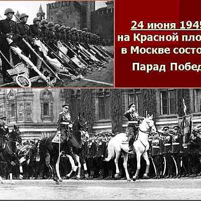 Timeline: 24 июня – Парад ПОБЕДЫ в Москве.
