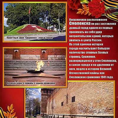 Timeline: Смоленское сражение