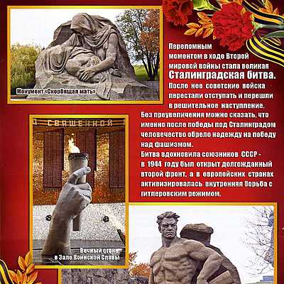 Timeline: Сталинградская битва