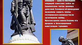 Timeline: Битва за Берлин