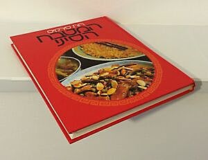 Primer libro de cocina hebreo