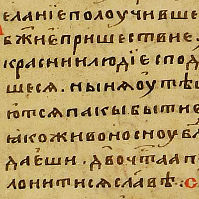 Timeline: древнерусская письменность