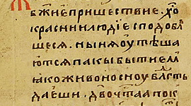 Timeline: древнерусская письменность