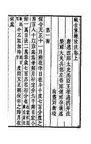 Jigu Suanjing  Contains 25 Solved Cubic Functions