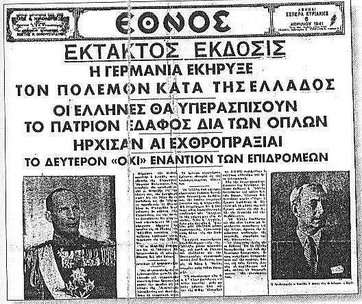 Οι Γερμανοί εισβάλλουν στην Ελλάδα