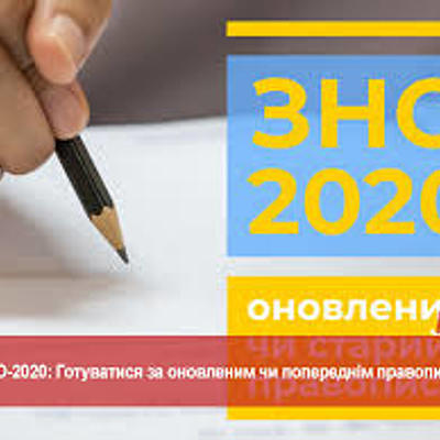 Timeline: ЗНО для випускників