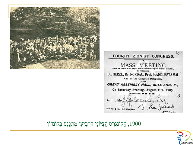 Cuarto Congreso Sionista (Londres)
