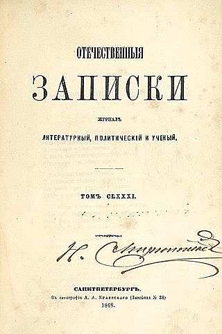 Отечественные записки