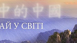 Timeline: Китайська народна республіка