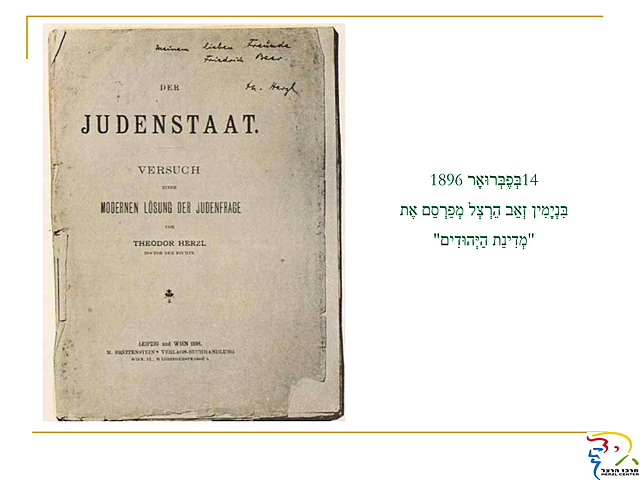 Publicación libro "El Estado Judío"