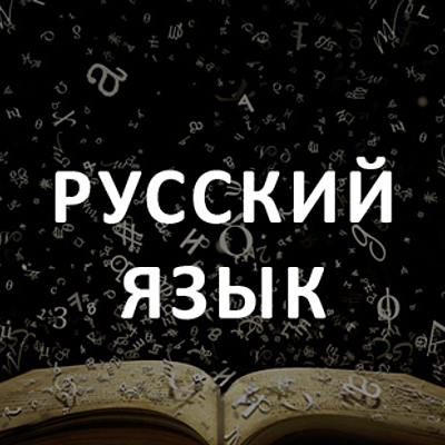 Timeline: Правила русского языка