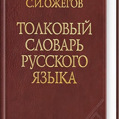 Timeline: Знакомство с толковым словарём