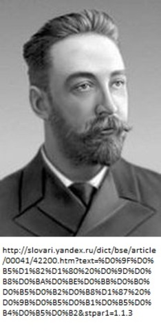 Лебедев Петр Николаевич (1866-1912)