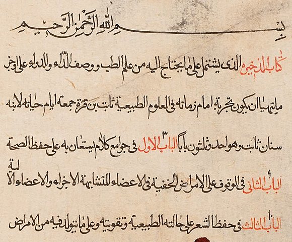 Nace el físico árabe Muḥammad ibn Aḥmad ibn Rushd