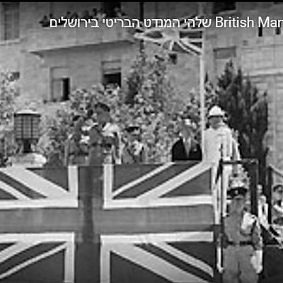 Timeline: השפעותיו של המנדט הבריטי על מדינת ישראל וכל תושביה