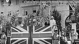 Timeline: השפעותיו של המנדט הבריטי על מדינת ישראל וכל תושביה