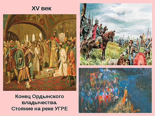 Стояние на Угре